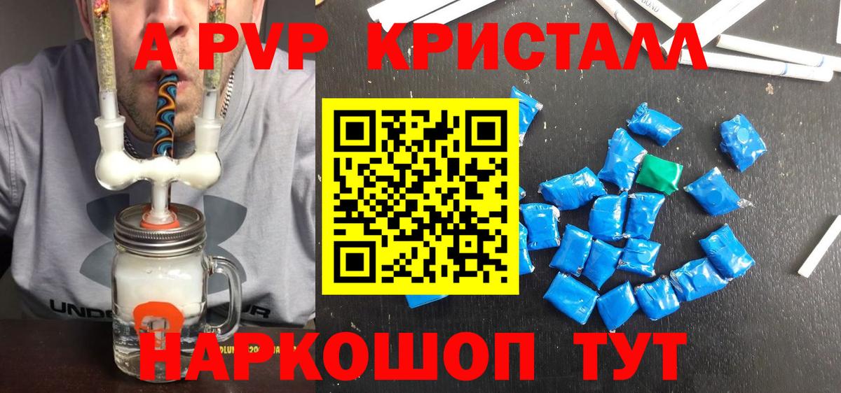 Туапсе  Alpha-PVP Crystall  Вход с VPN 