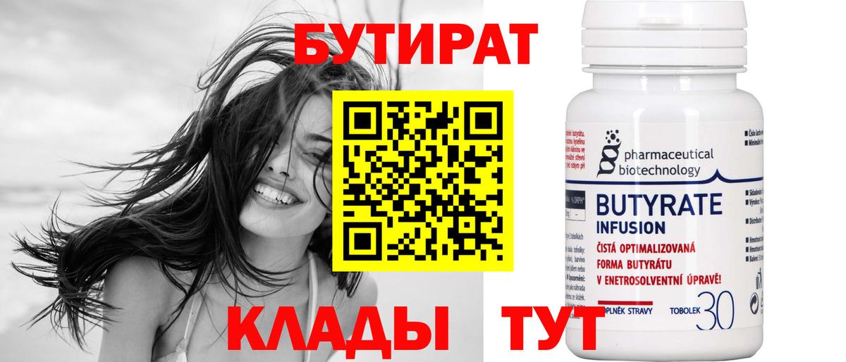 Бутират оксана Туапсе