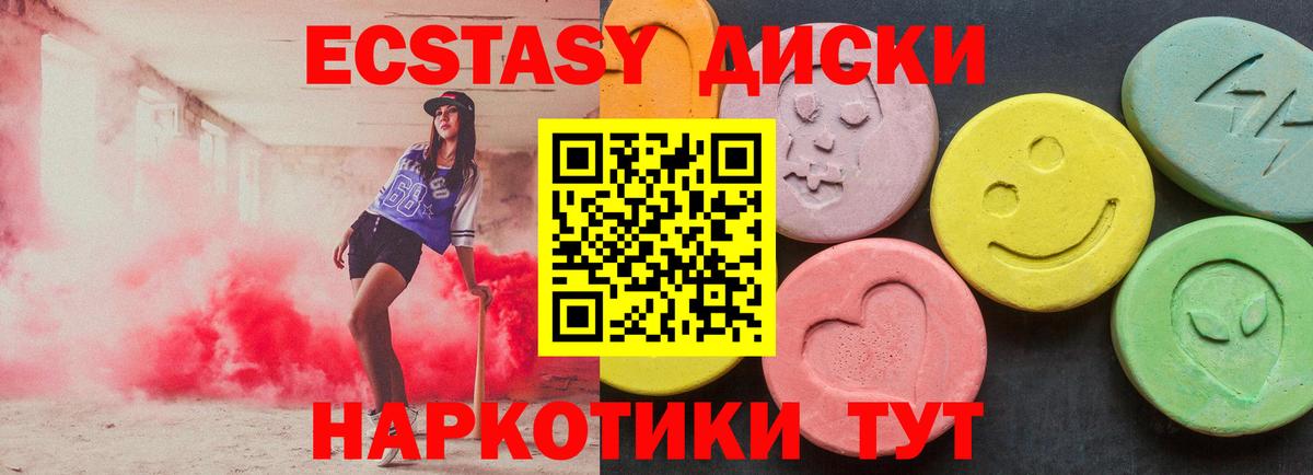 Экстази 280мг Туапсе