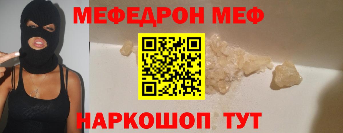 Меф мяу мяу кристаллы Туапсе