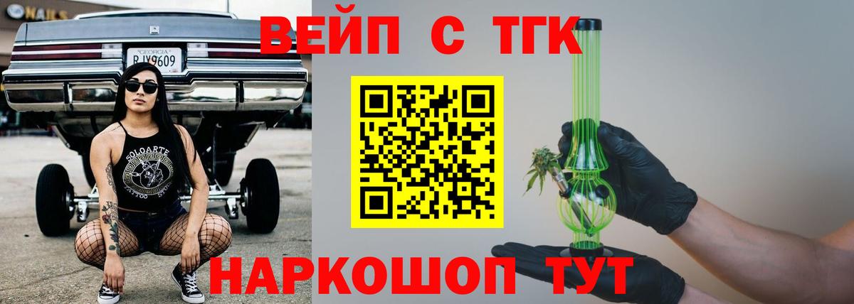 Дистиллят ТГК гашишное масло  ТГК вейп с тгк  как найти   Туапсе  Вход с VPN 